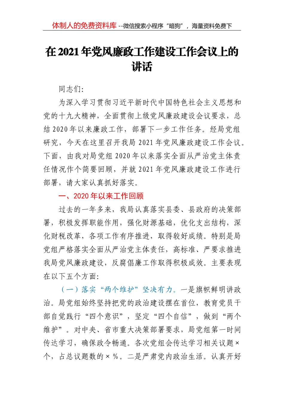 领导干部2020年民主生活会个人对照检查材料_第2页