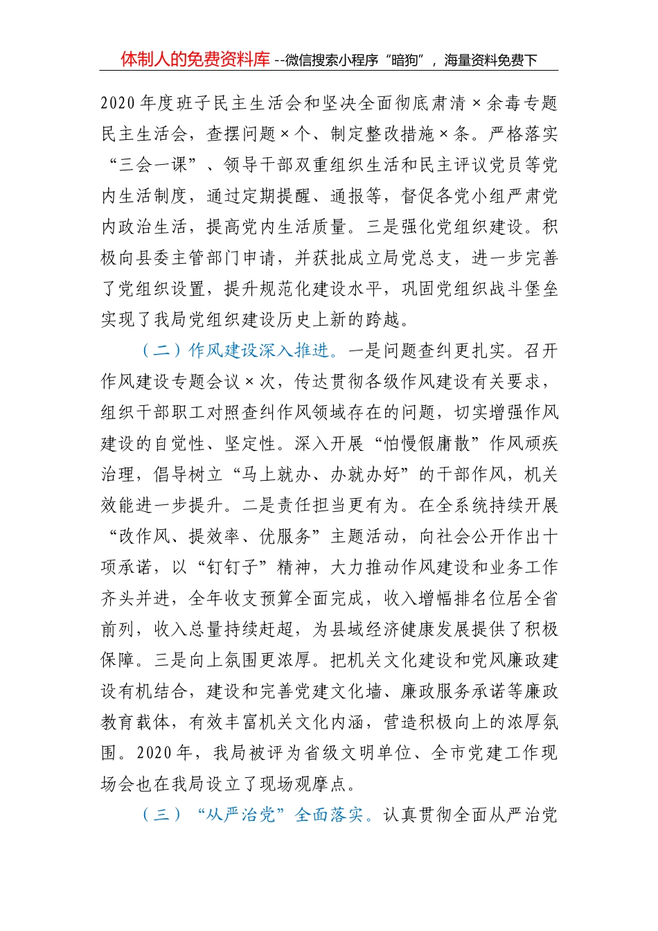 领导干部个人述责述廉报告_第3页