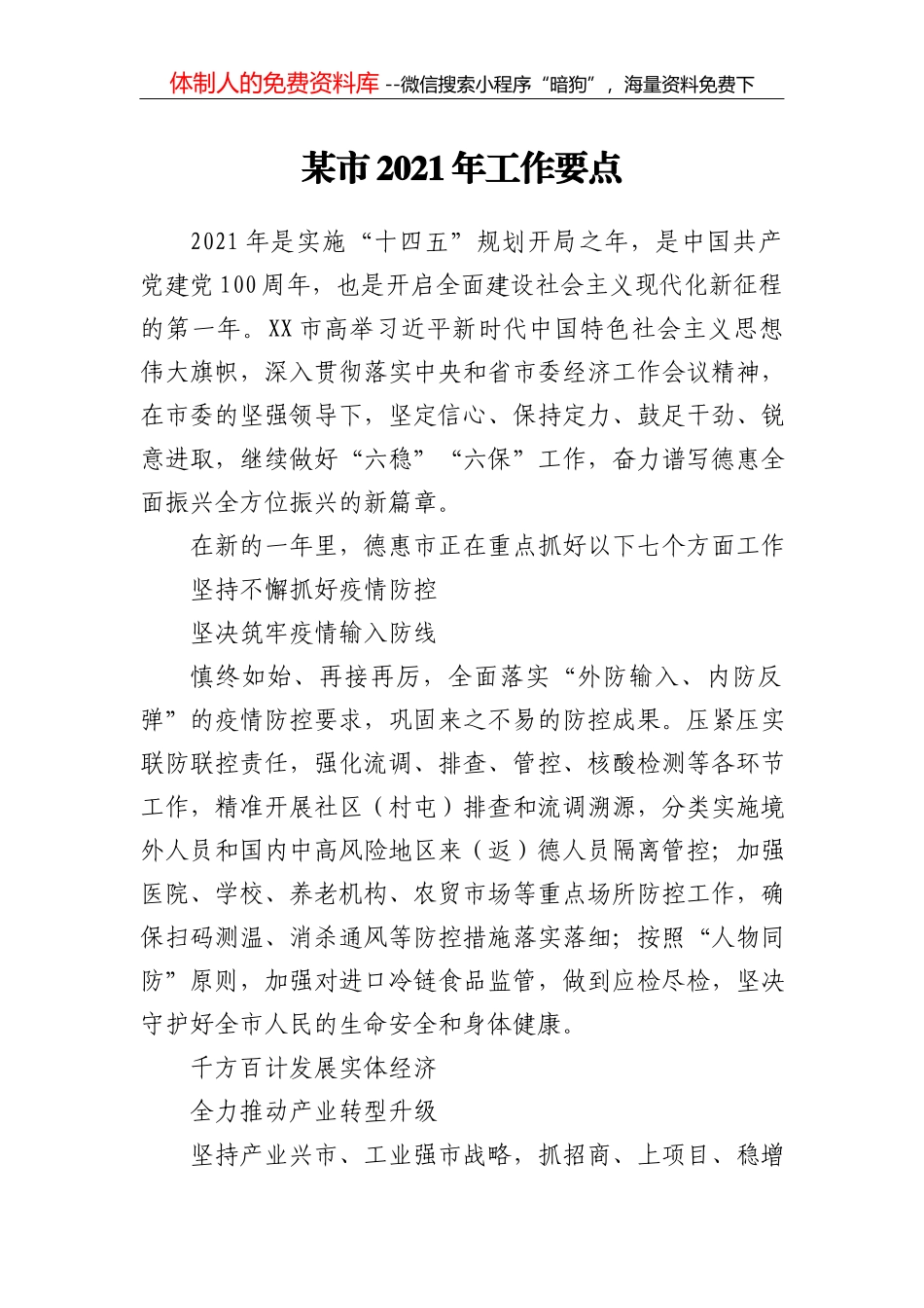 某县农业农村局副局长2021年民主生活会五个方面对照检查材料_第2页