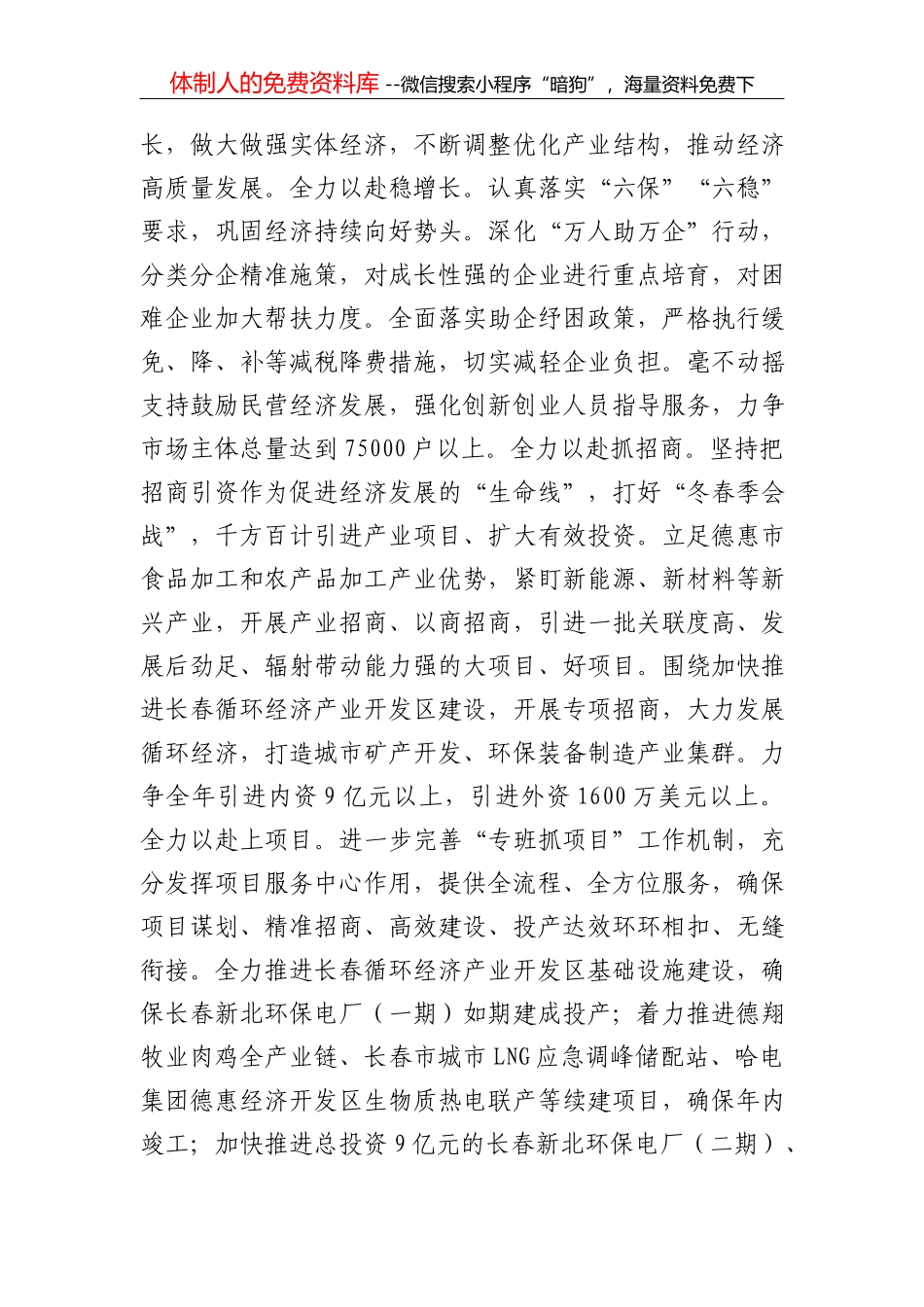 某县农业农村局副局长2021年民主生活会五个方面对照检查材料_第3页