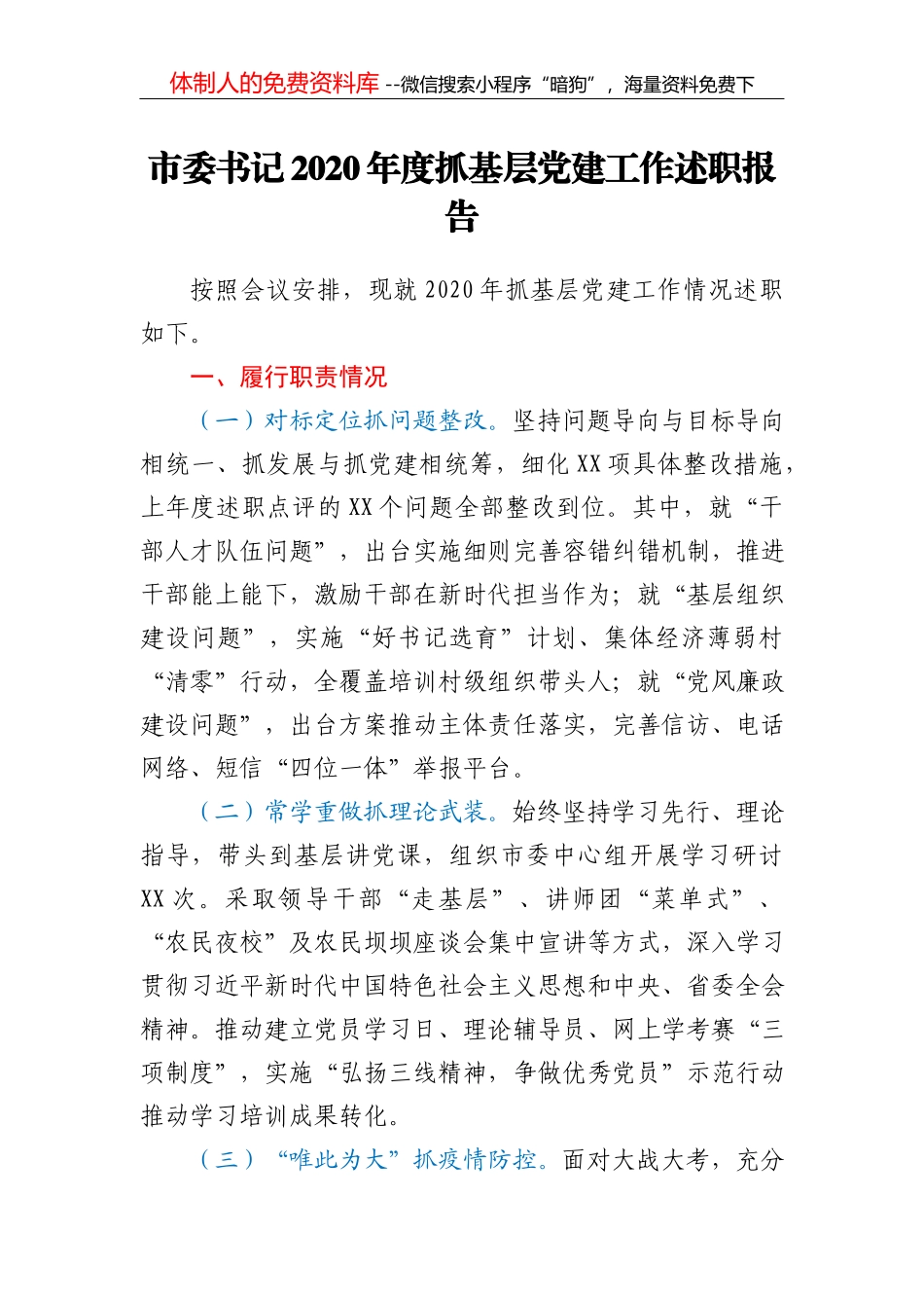 农业农村局党委2020年落实全面从严治党主体责任情况报告_第2页