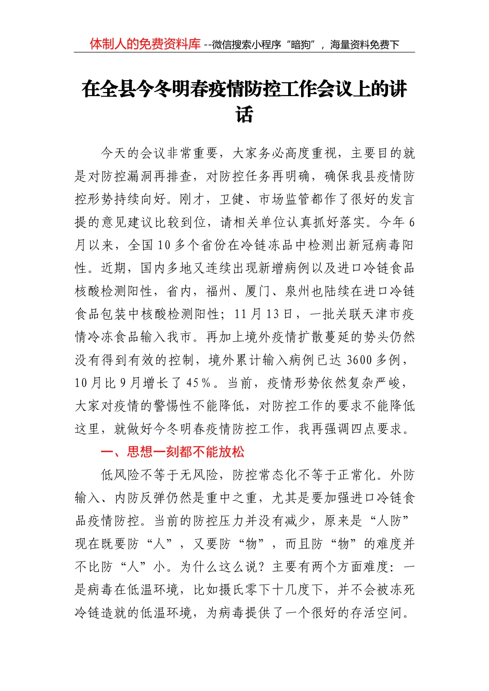 区党工委副书记2020年度抓基层党建工作述职报告_第2页
