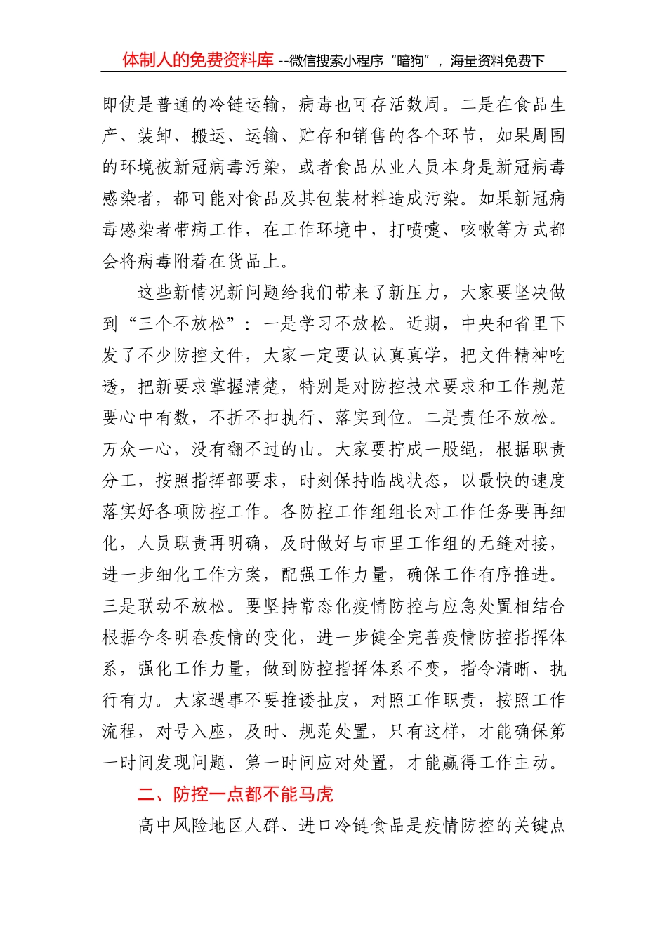 区党工委副书记2020年度抓基层党建工作述职报告_第3页