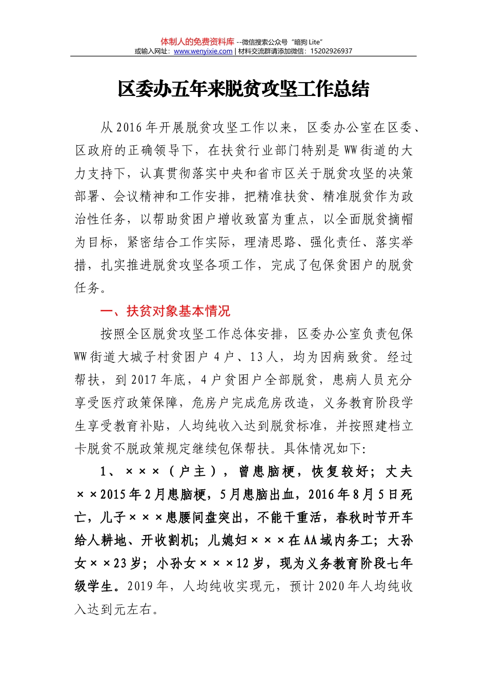 全面脱贫与乡村振兴有效衔接的几点思考_第2页