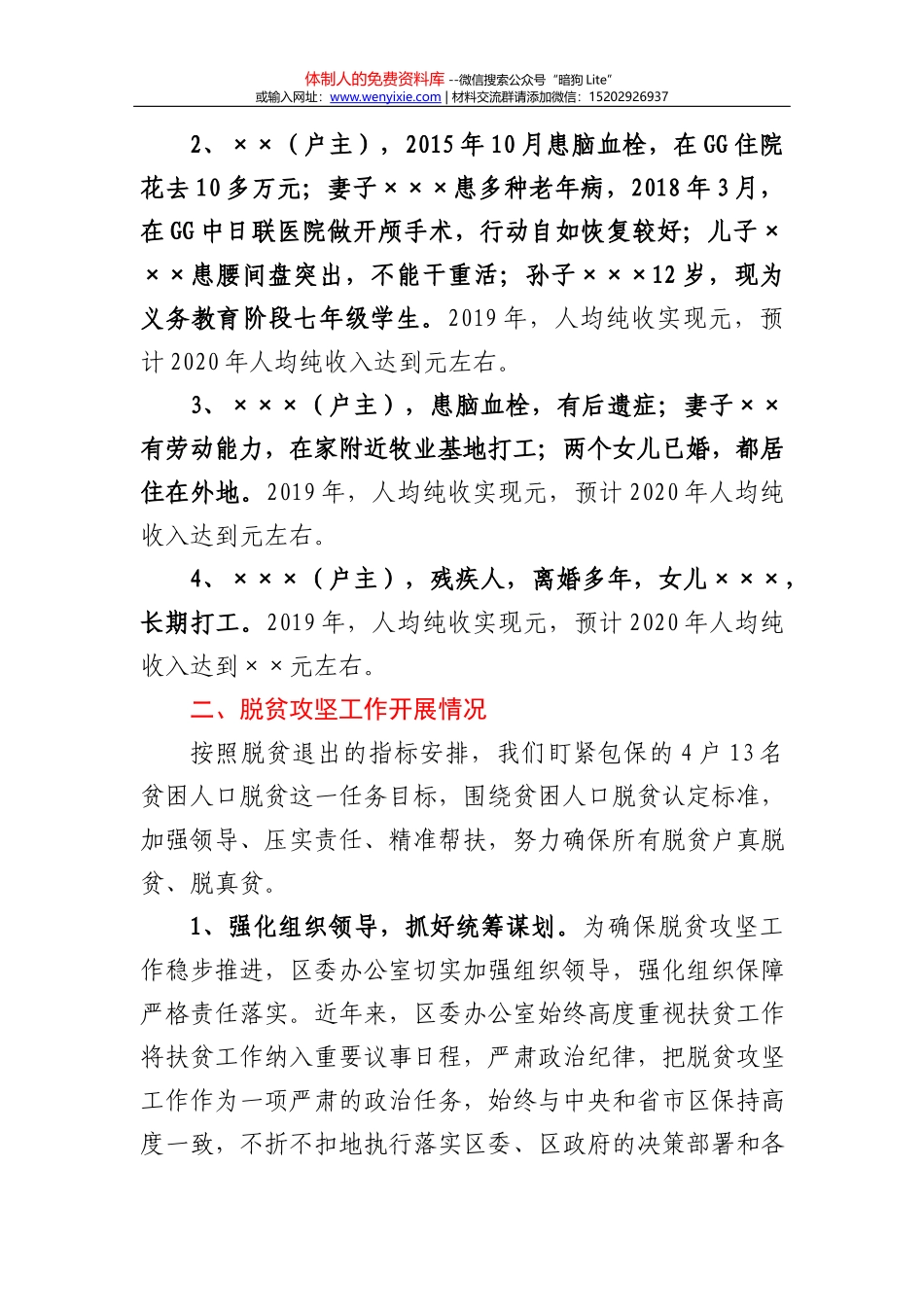 全面脱贫与乡村振兴有效衔接的几点思考_第3页