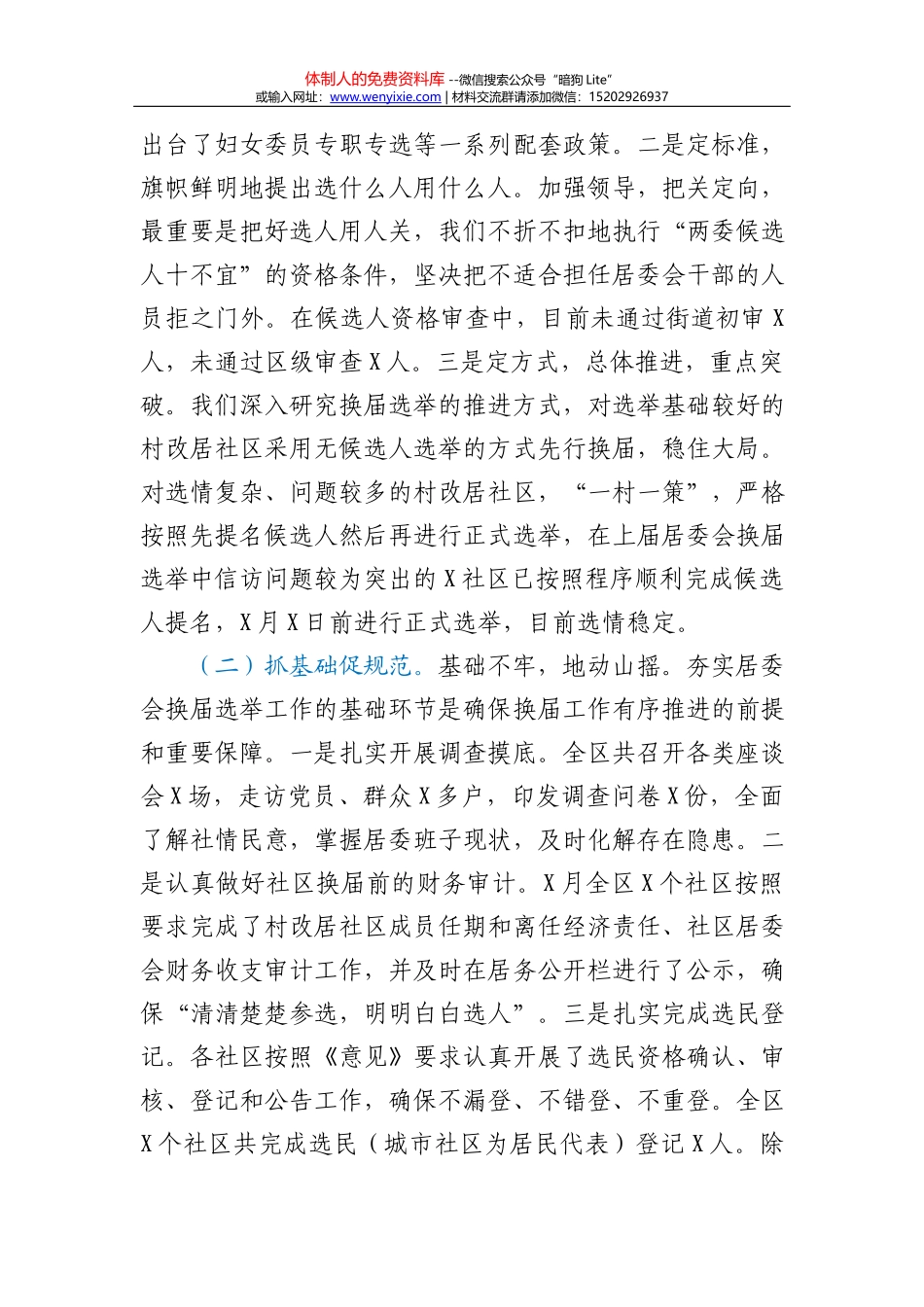 全市村（社区）“两委”换届动员部署暨换届准备工作调度会主持词_第3页