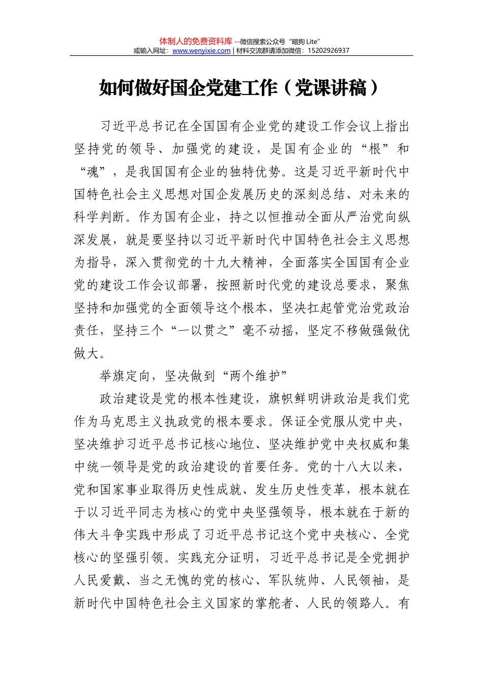 人大主任在人大工作务虚会上的讲话_第2页