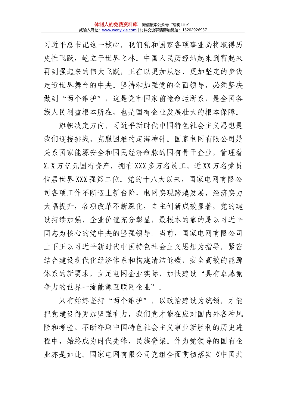 人大主任在人大工作务虚会上的讲话_第3页