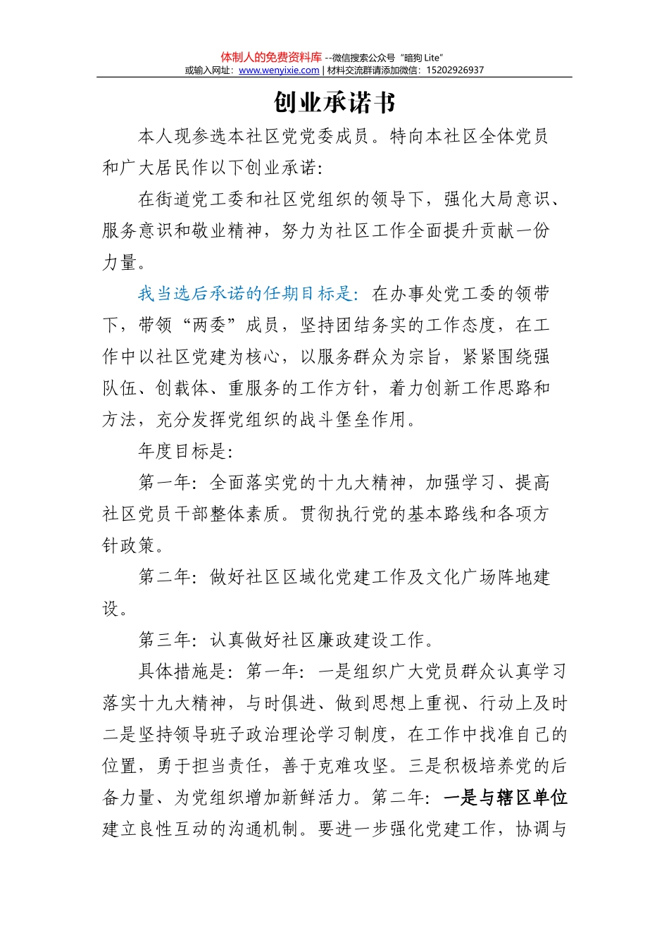 社区党委近三年工作情况报告_第3页