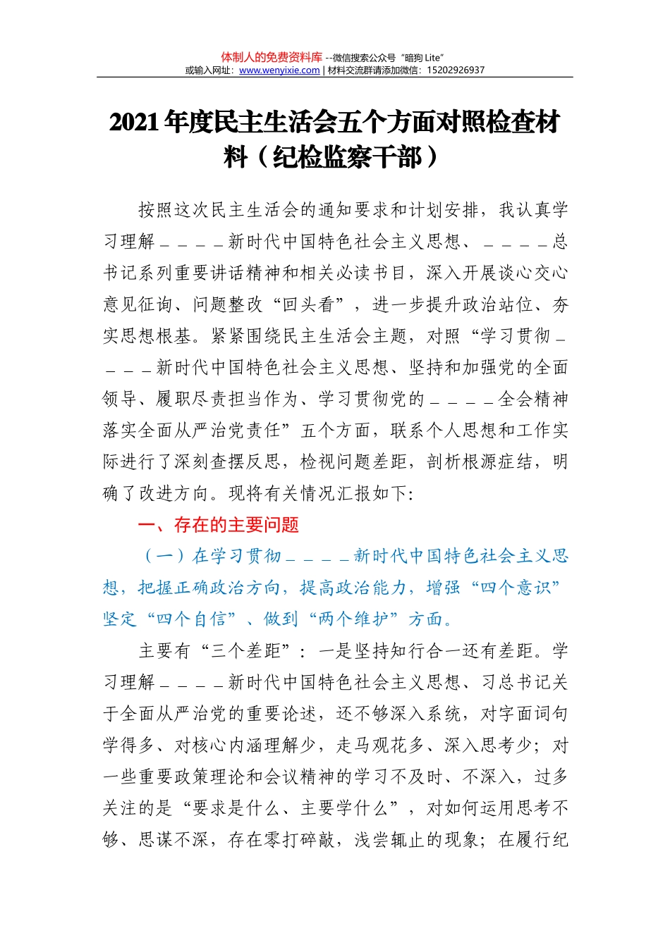 市场监管局党建工作经验交流材料_第2页