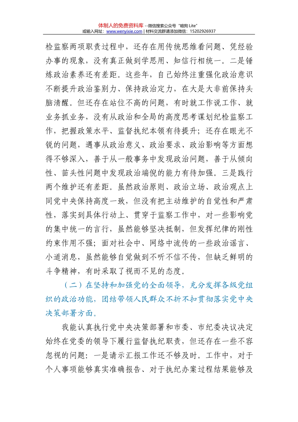 市场监管局党建工作经验交流材料_第3页