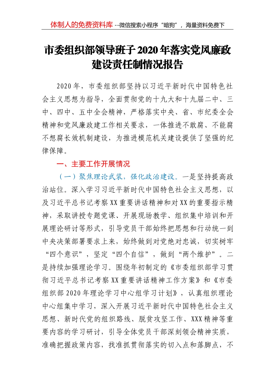 市长2020年民主生活会五个方面对照检查材料_第2页
