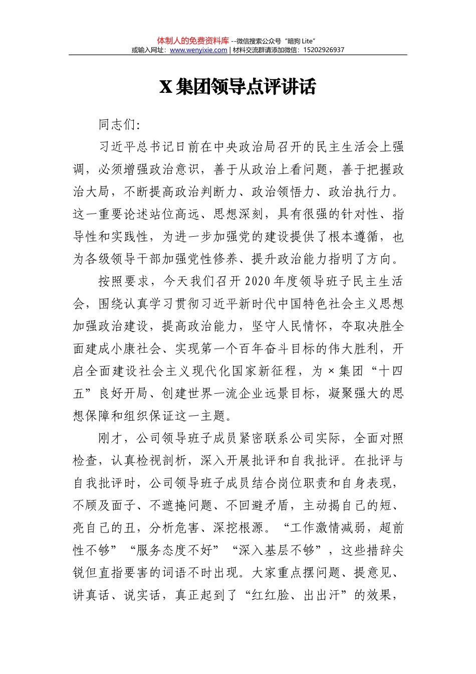 团区委2020年度工作总结_第2页
