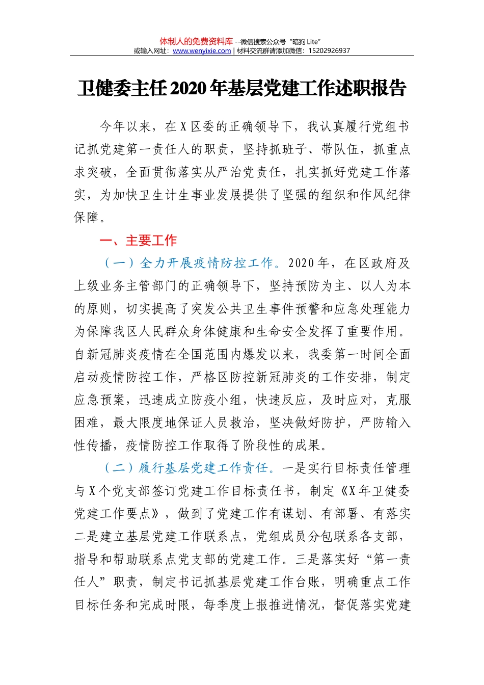 先进党支部创评2021年工作报告_第2页