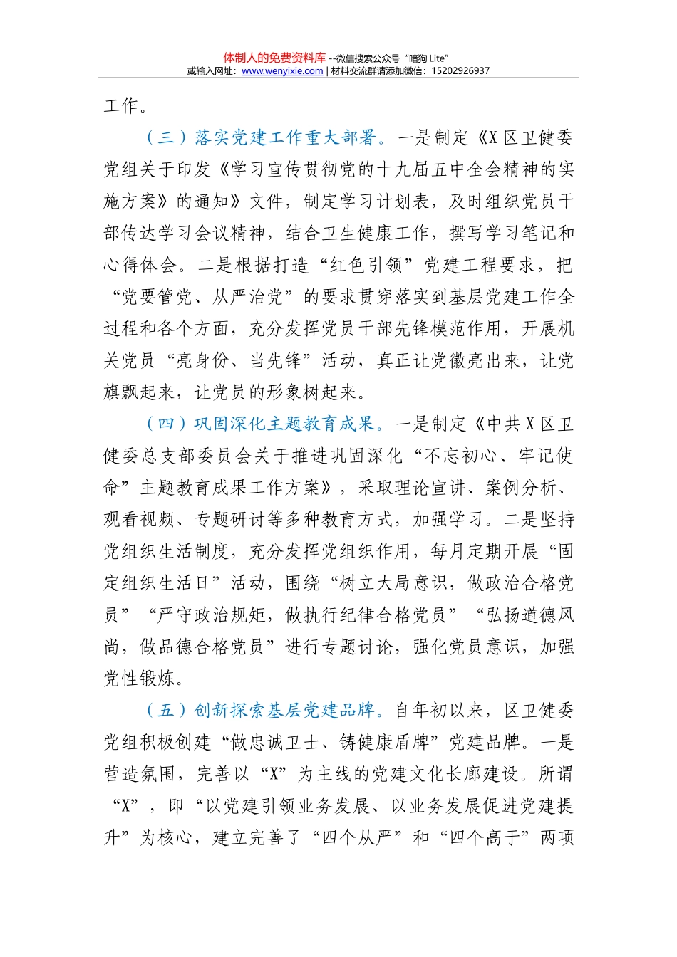 先进党支部创评2021年工作报告_第3页