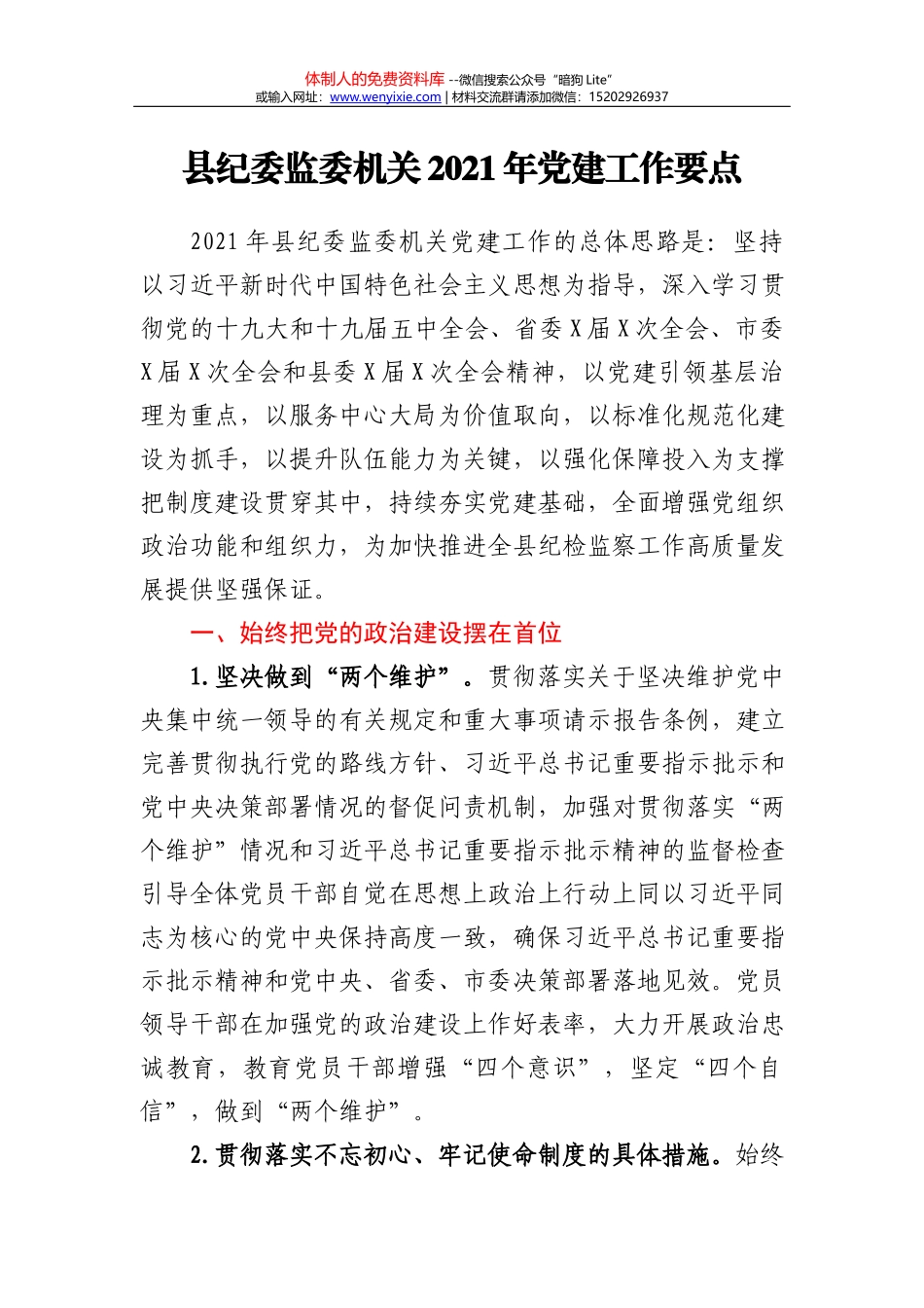 县领导干部会议上的讲话_第2页