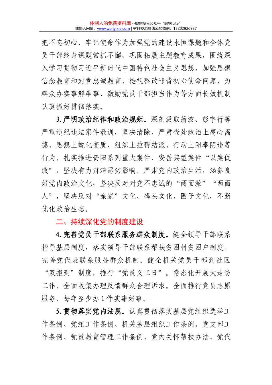 县领导干部会议上的讲话_第3页