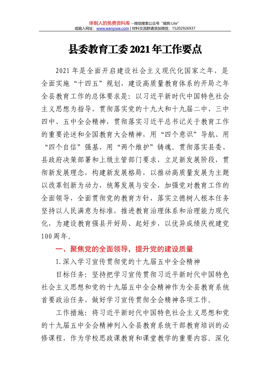 县委书记讲党课_第2页