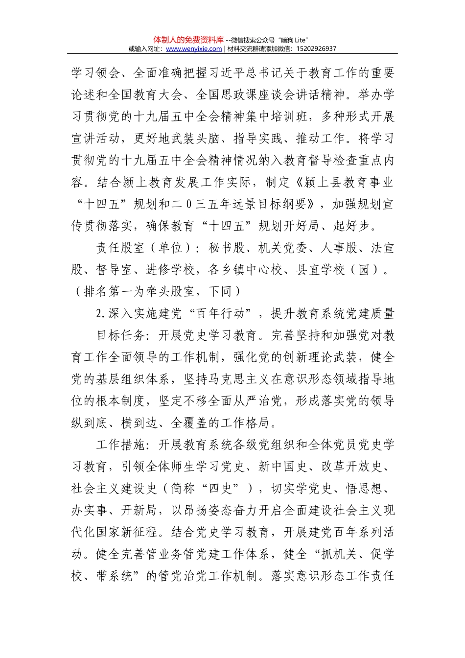 县委书记讲党课_第3页