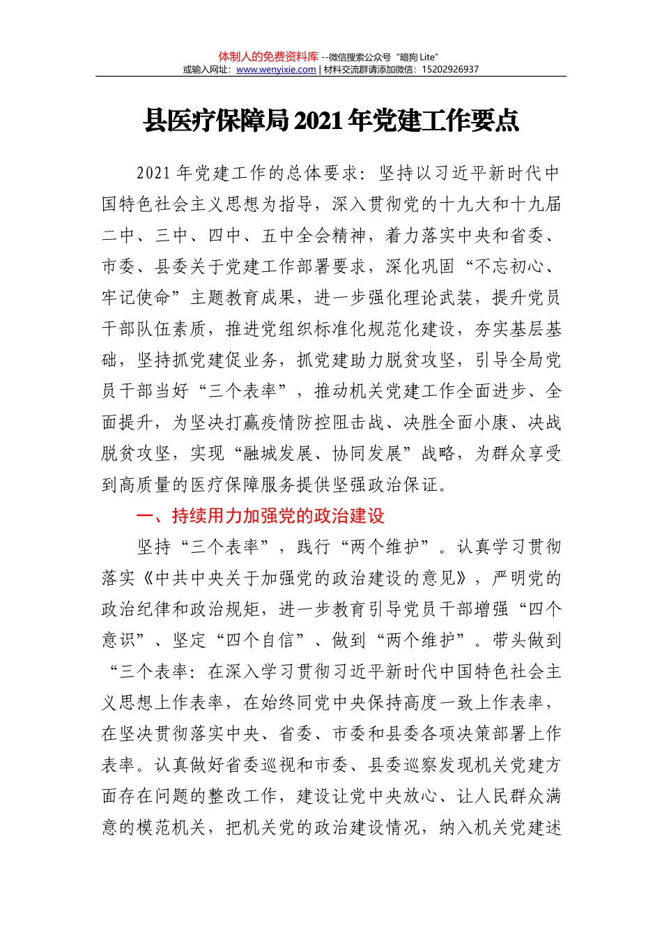 乡镇党委书记2020年度民主生活会五个方面对照检查材料(1)_第2页