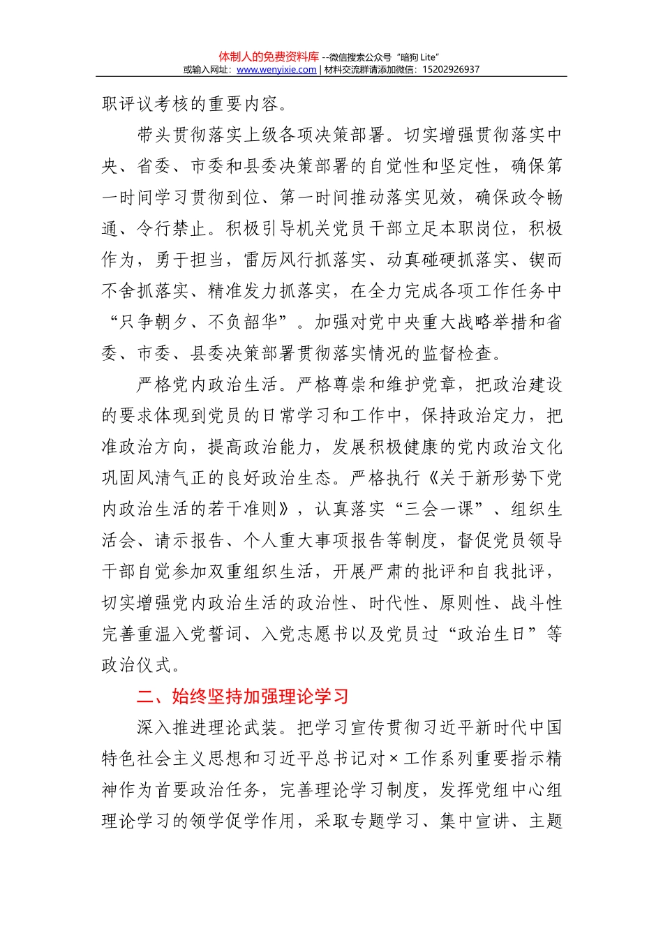 乡镇党委书记2020年度民主生活会五个方面对照检查材料(1)_第3页