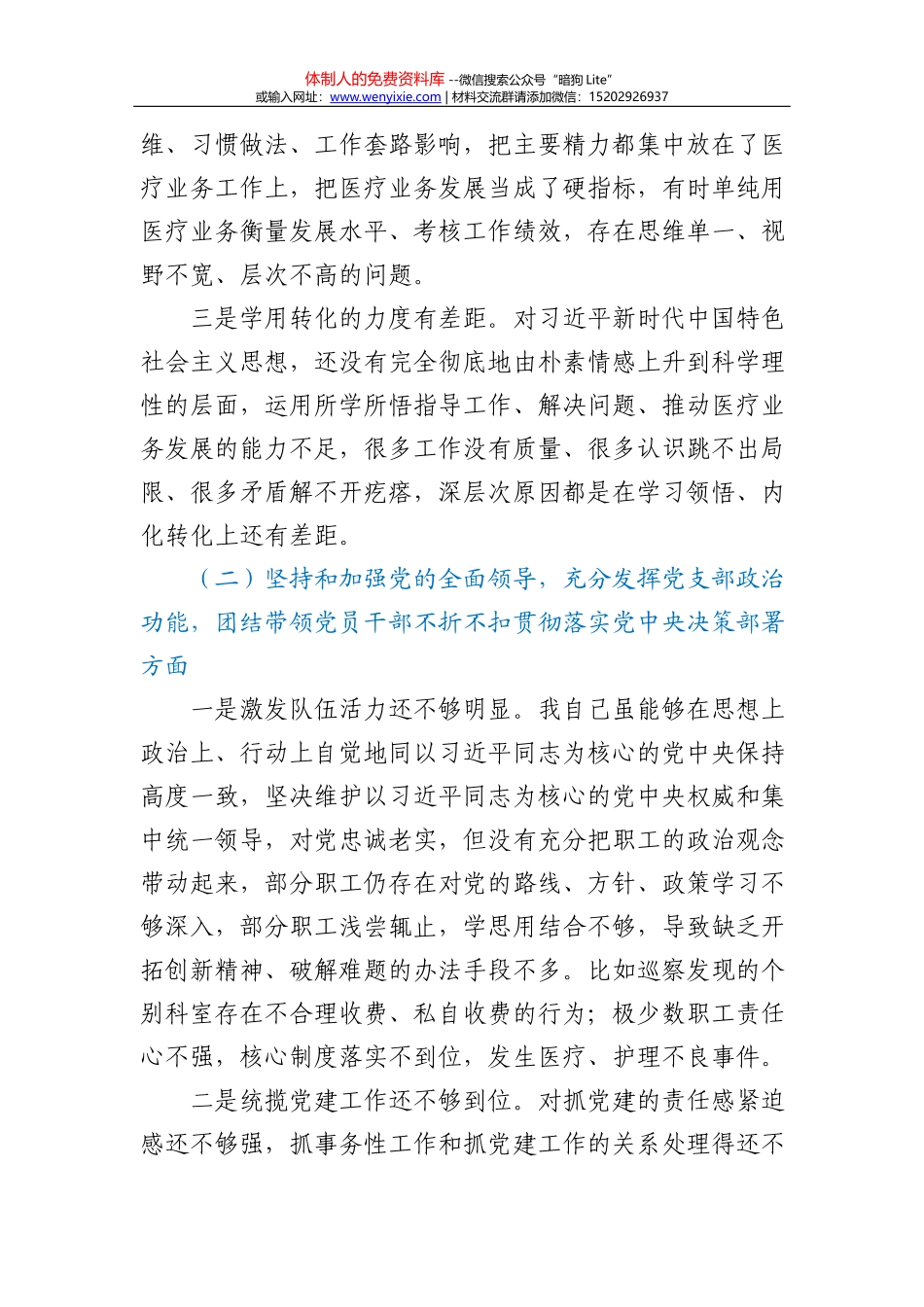 园区党建工作实施方案_第3页
