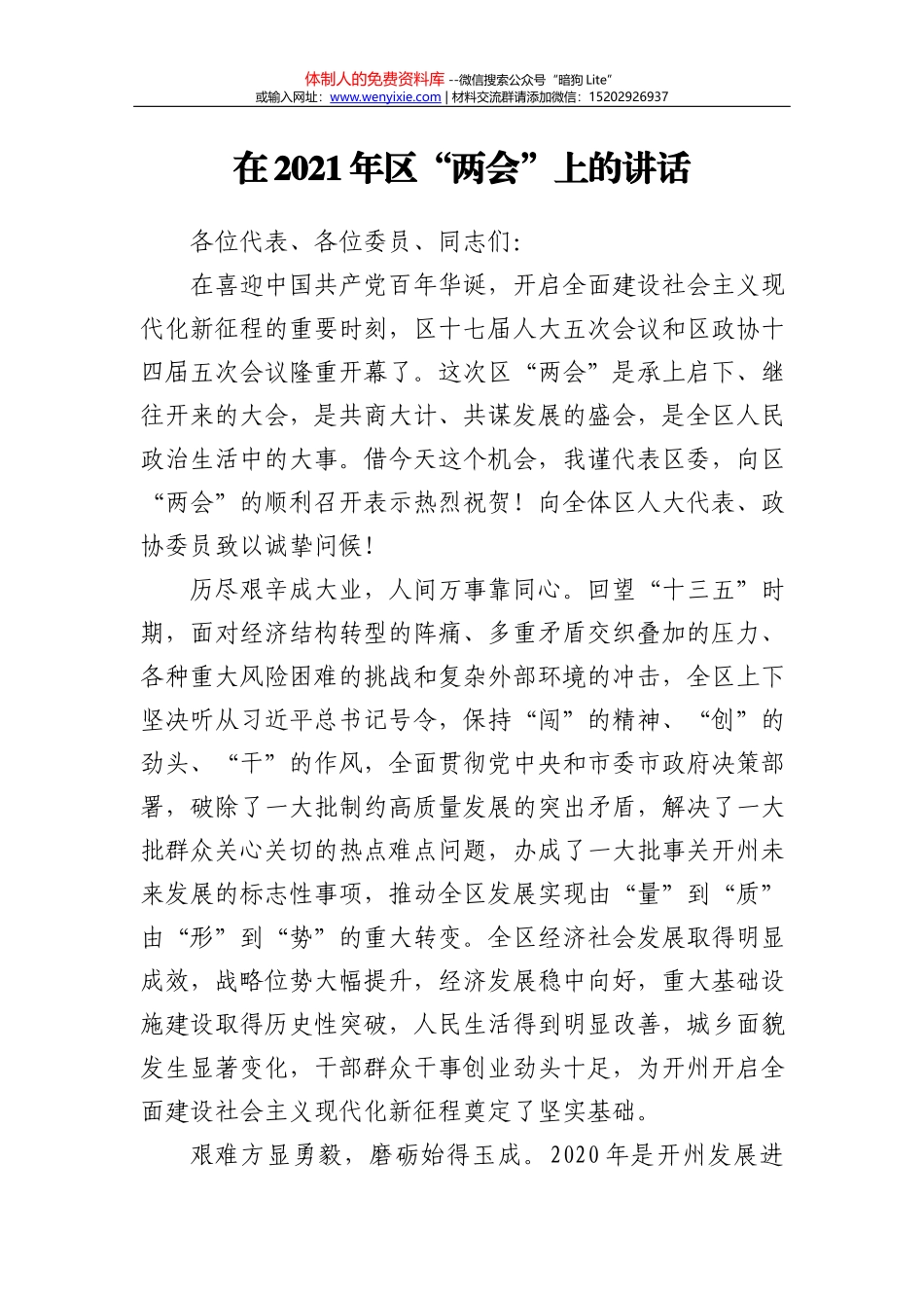 在2021年区“两会”上的讲话_第2页
