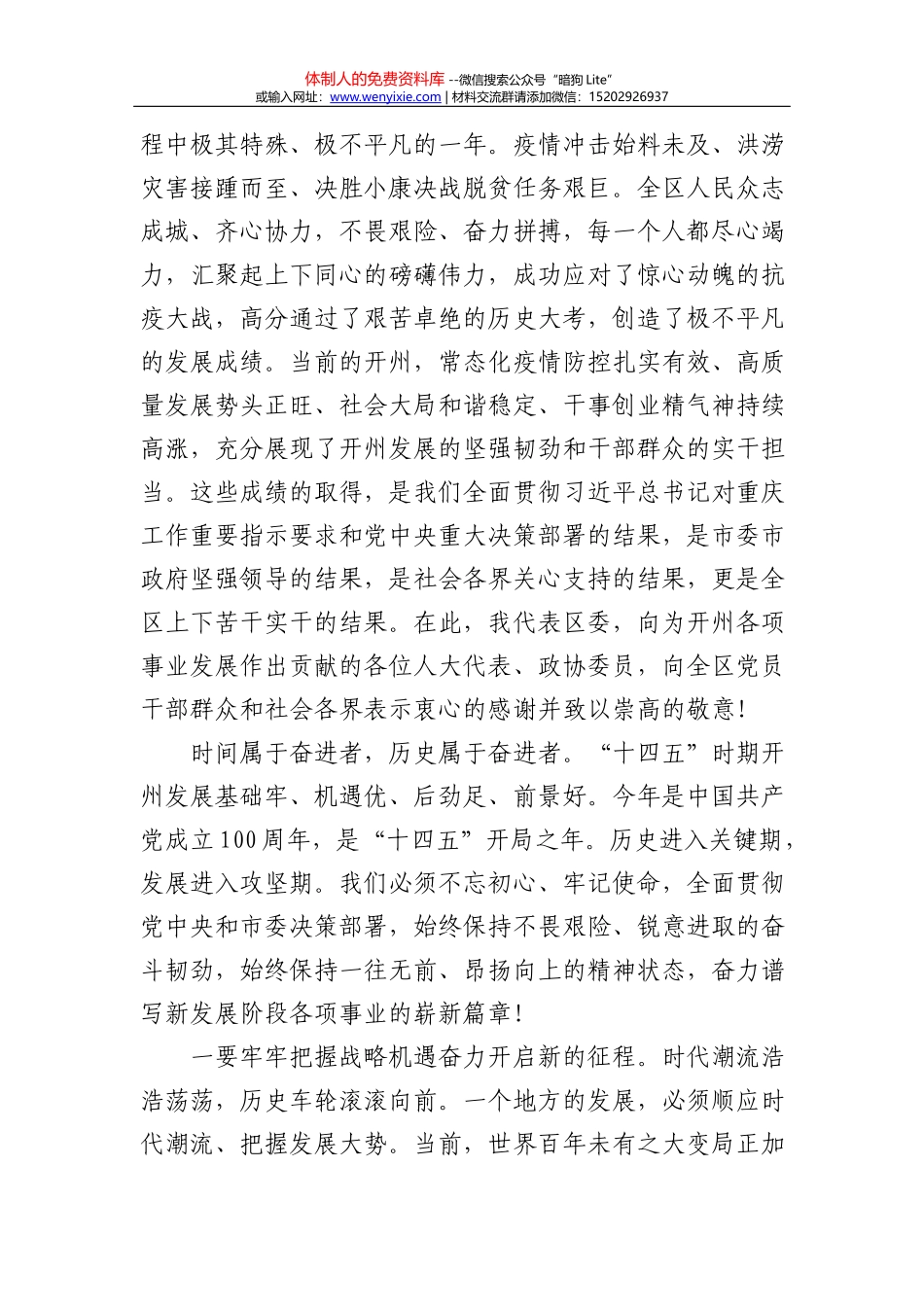在2021年区“两会”上的讲话_第3页