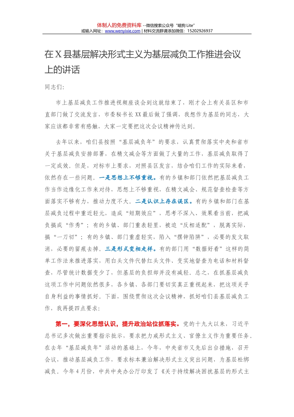 在城市基层党建工作座谈会上的讲话_第2页