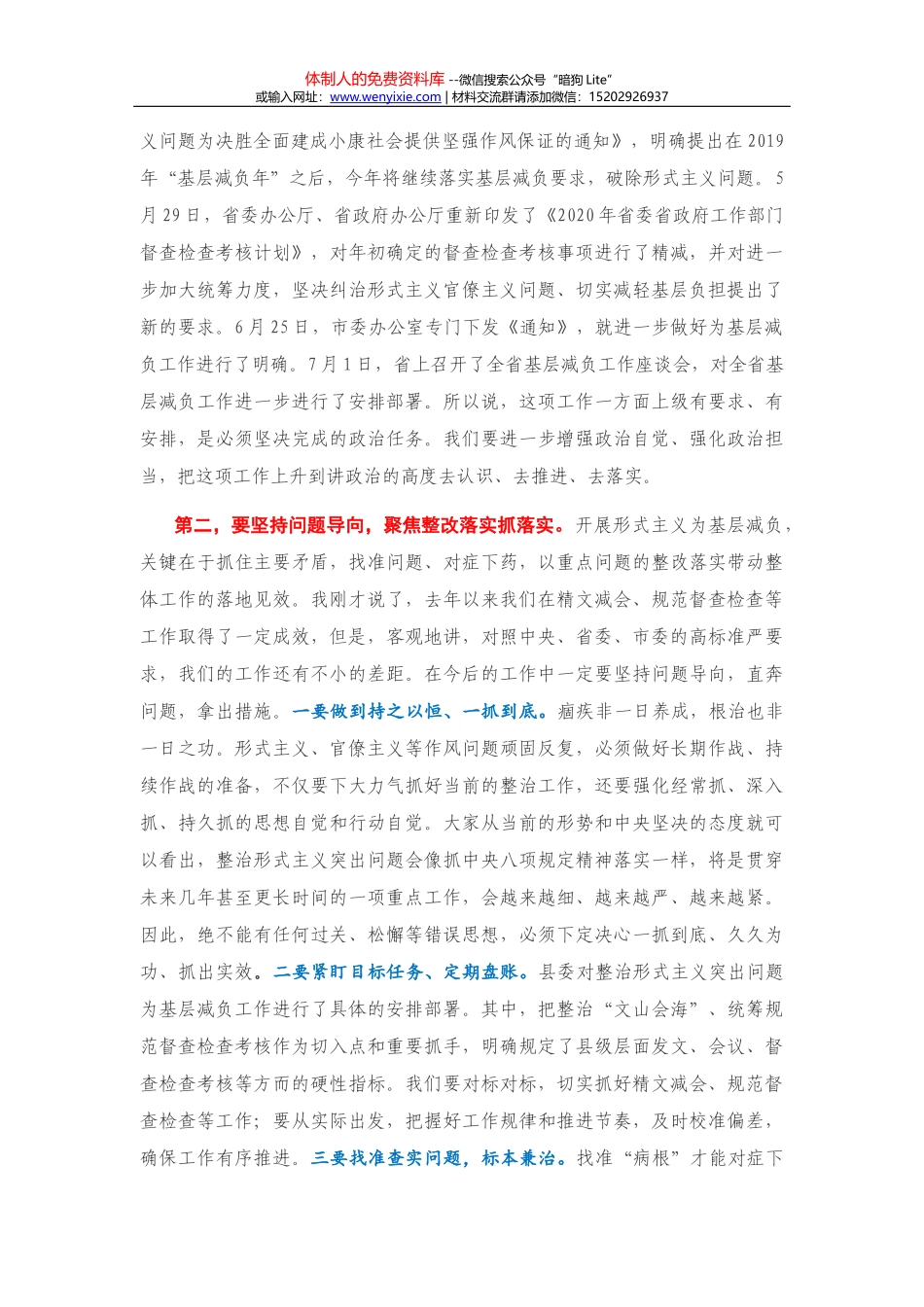 在传达学习市委×届×次全会精神会上的讲话_第3页