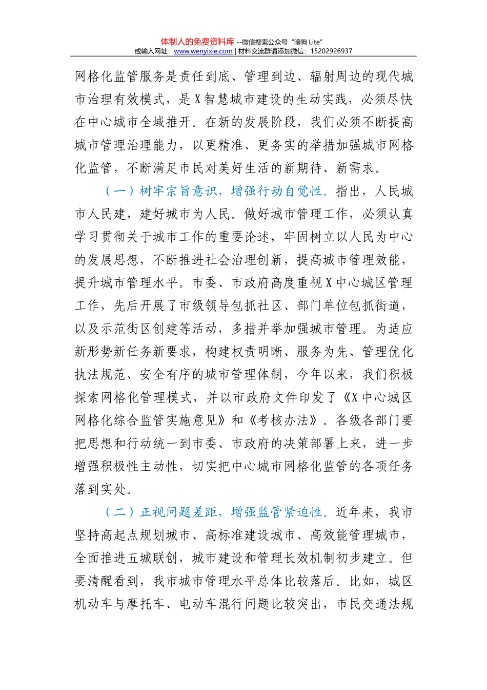在某中心城区网格化综合监管工作推进会上的发言材料_第3页