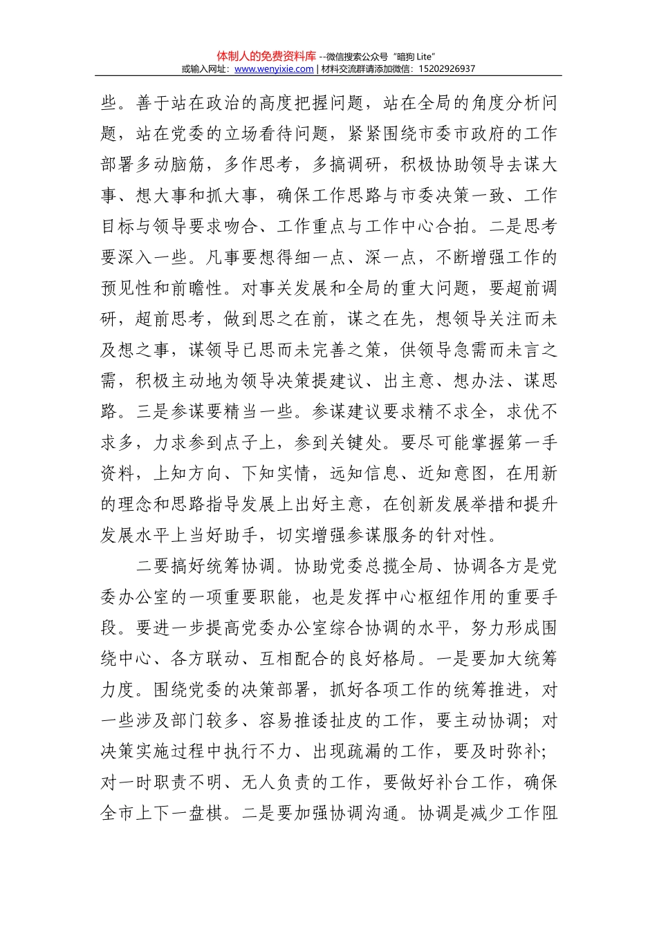 在全县2021年红十字会座谈会上的讲话_第3页
