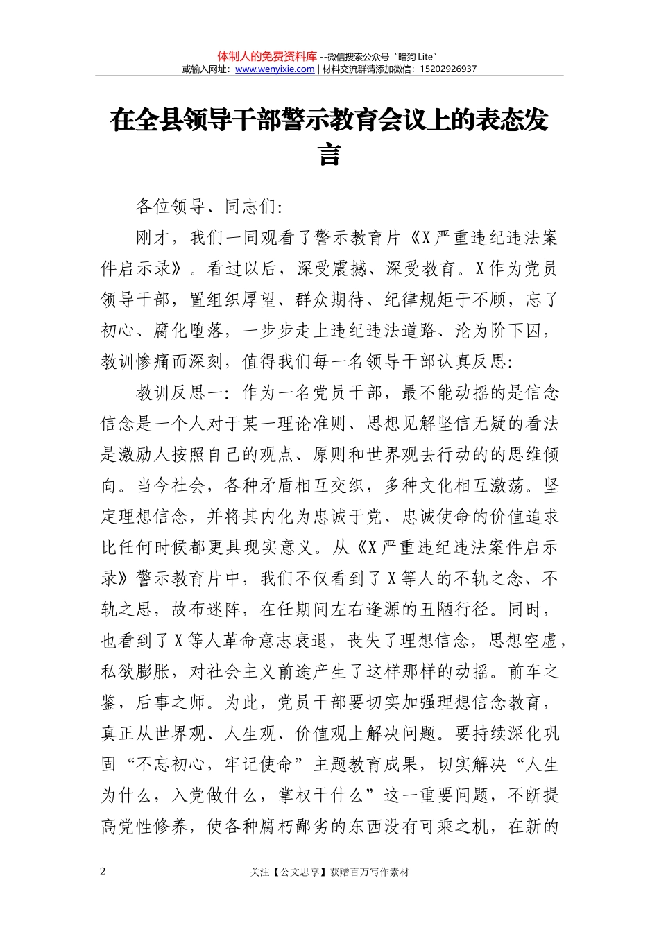 在市委十二届十二次全体（扩大）会议上讲话_第2页