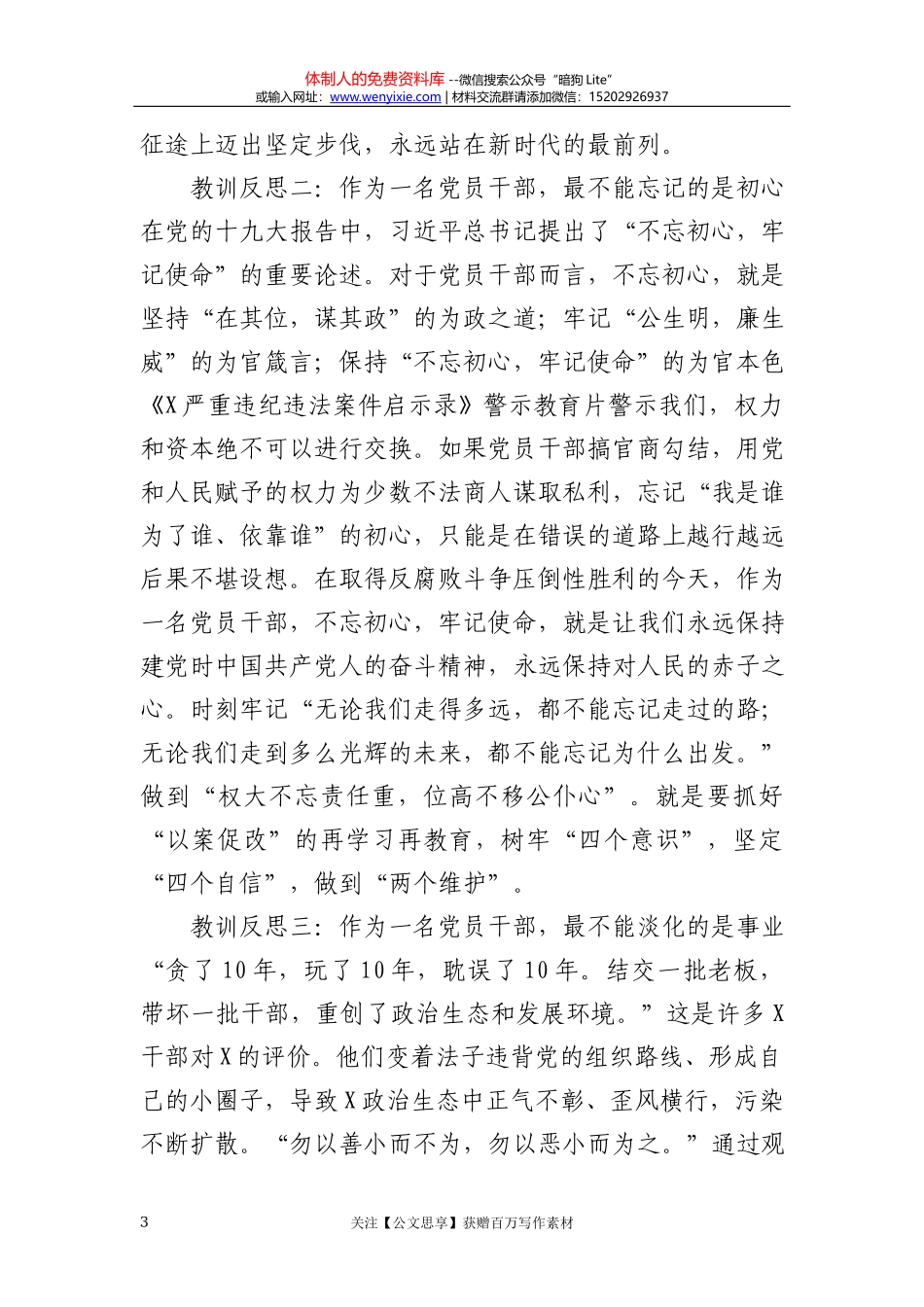 在市委十二届十二次全体（扩大）会议上讲话_第3页