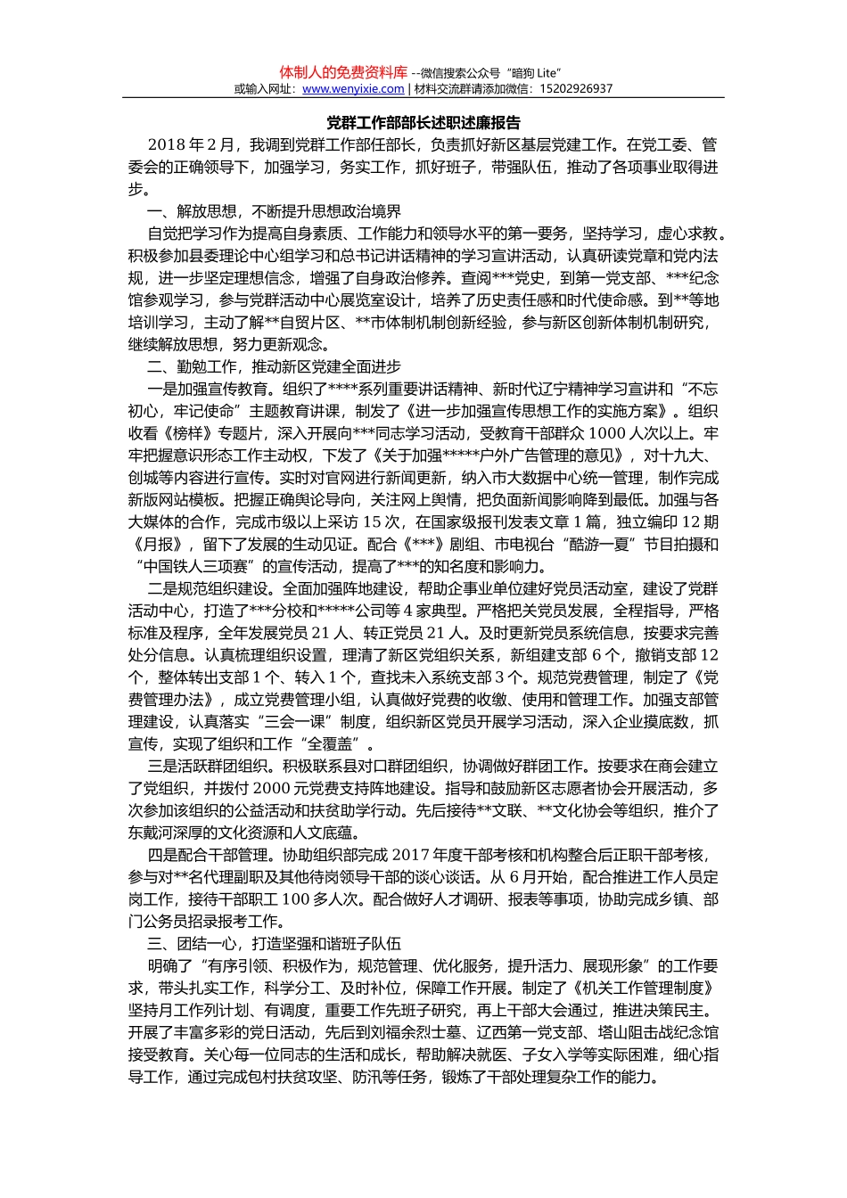 党建工作座谈会上的讲话_第1页