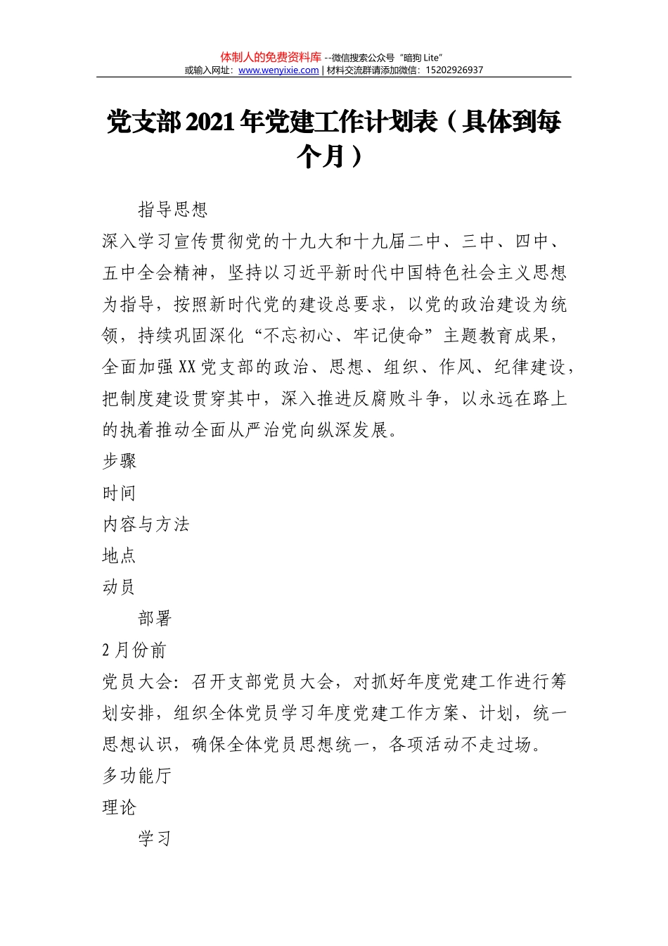 春运工作动员会暨集体约谈会上的讲话_第2页