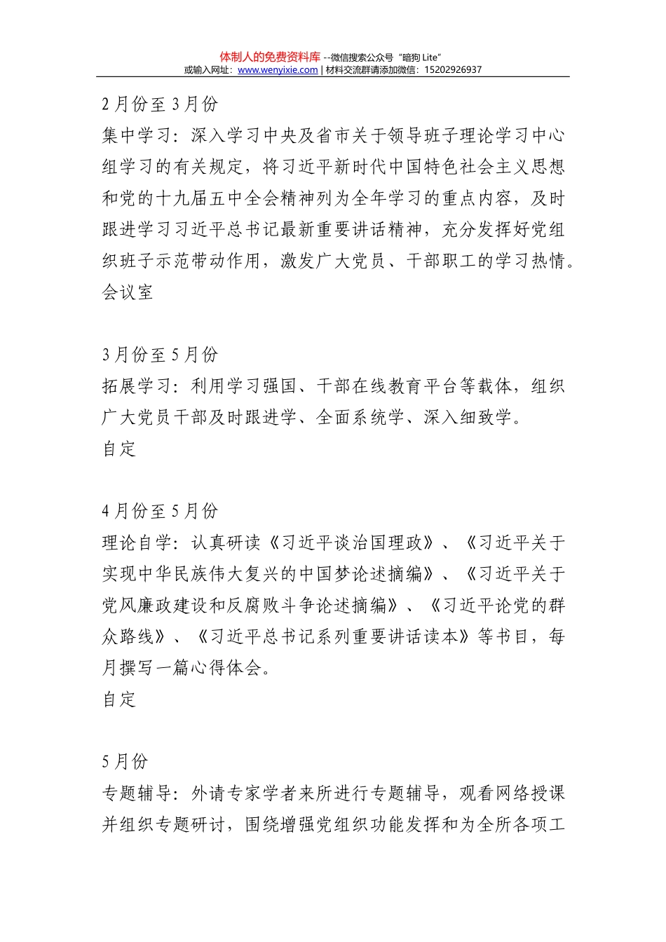 春运工作动员会暨集体约谈会上的讲话_第3页