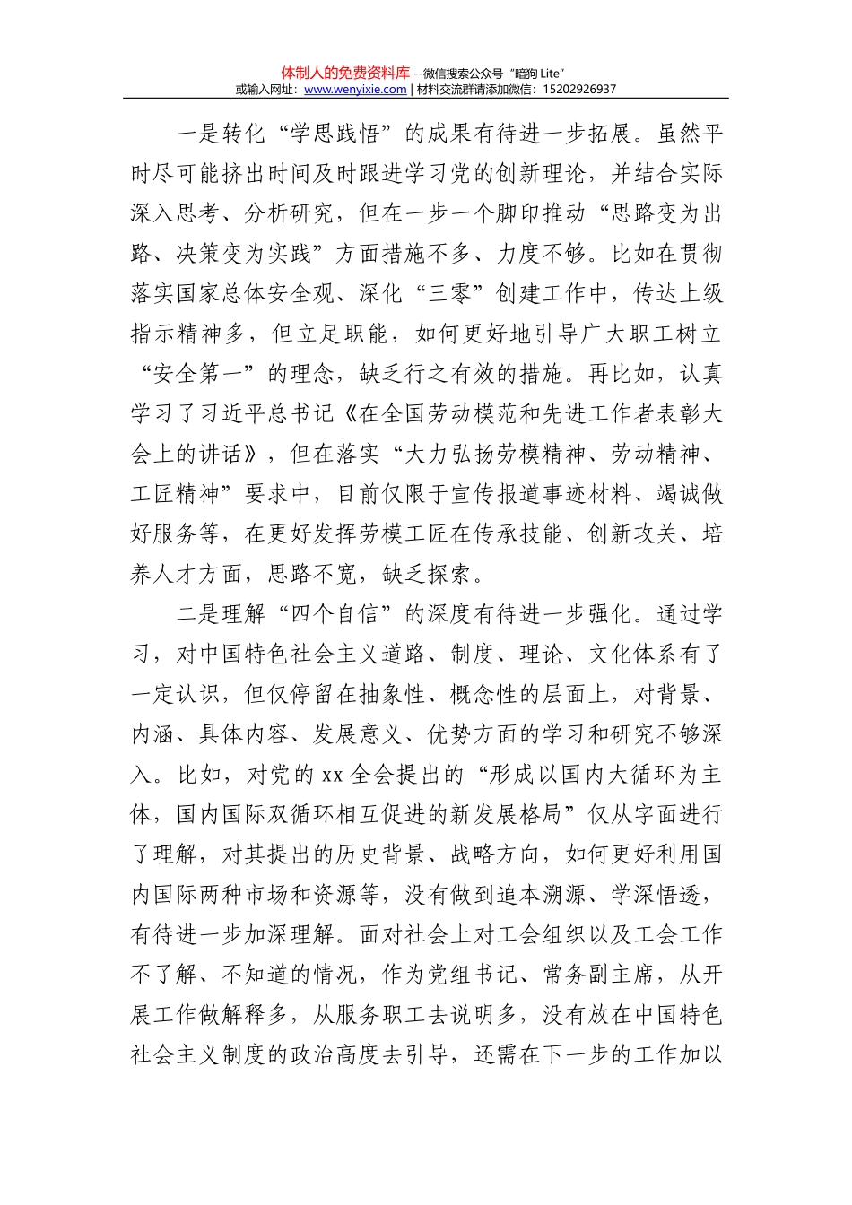 稿用三牛精神开创伟业_第3页