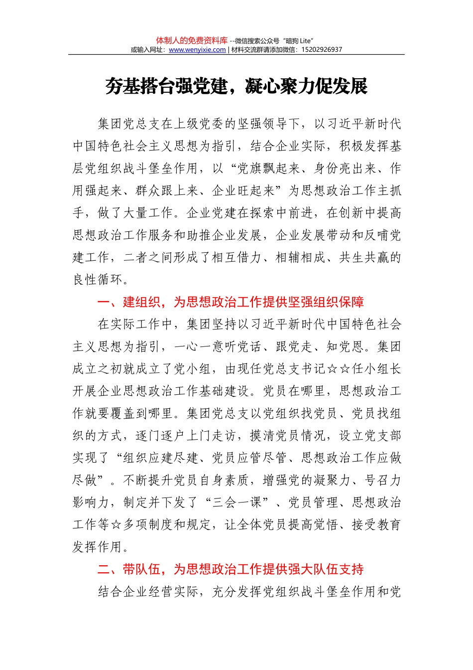 关支部党建工作要点_第2页