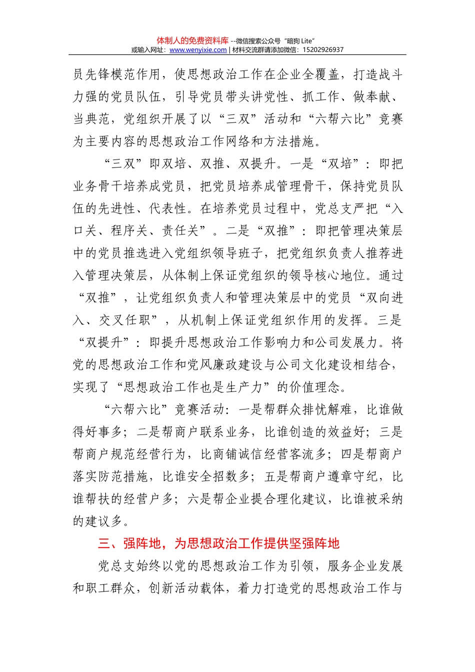 关支部党建工作要点_第3页