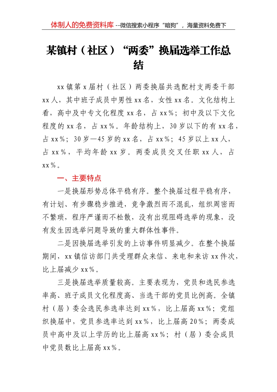 廉政谈话会讲话_第2页