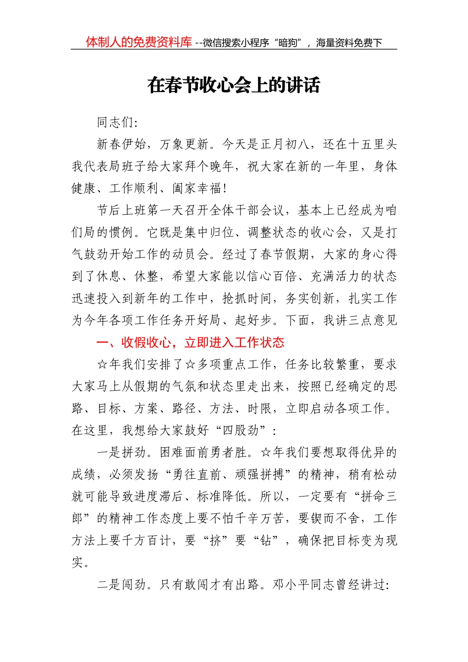 纪检干部自身建设_第2页