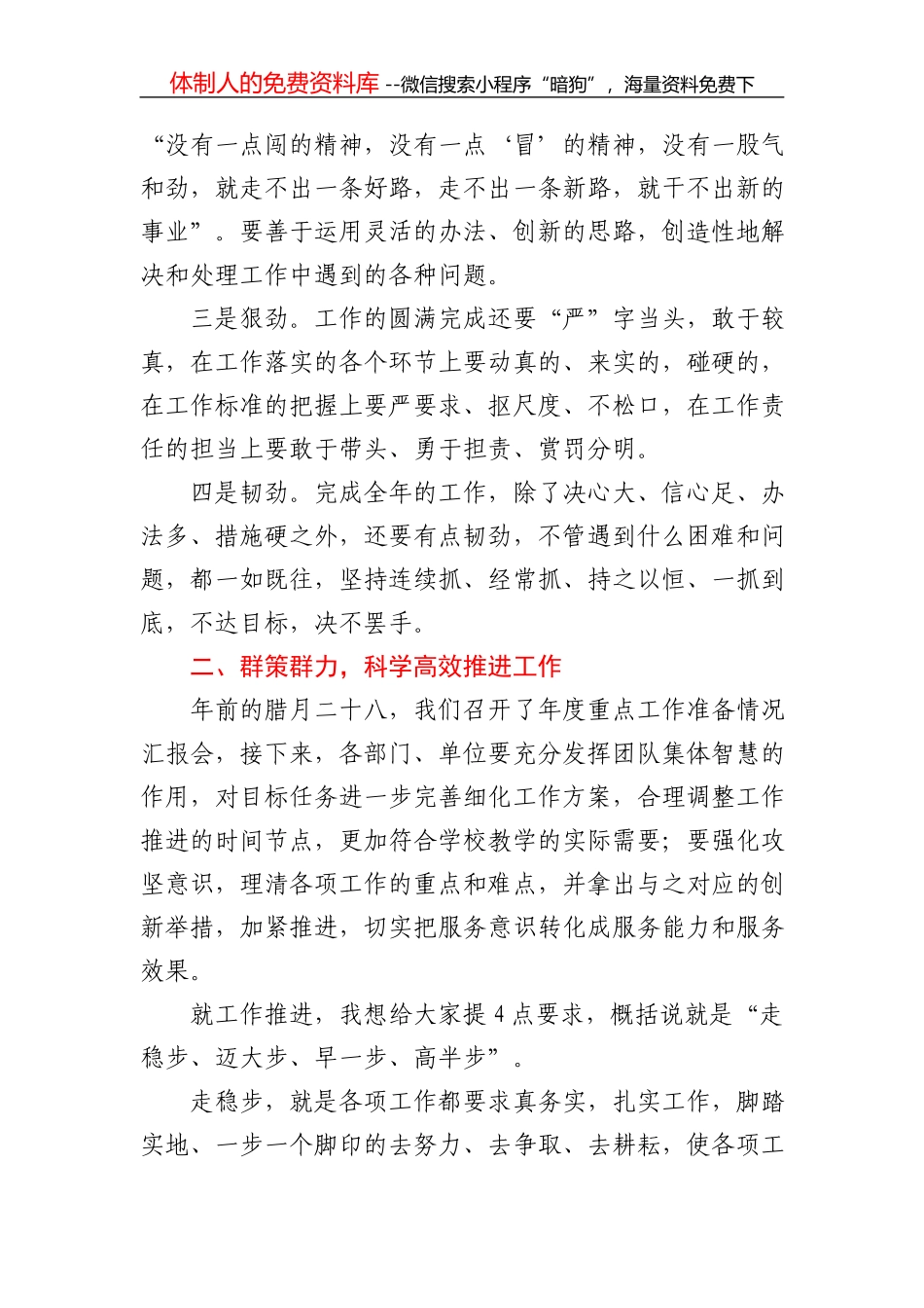 纪检干部自身建设_第3页