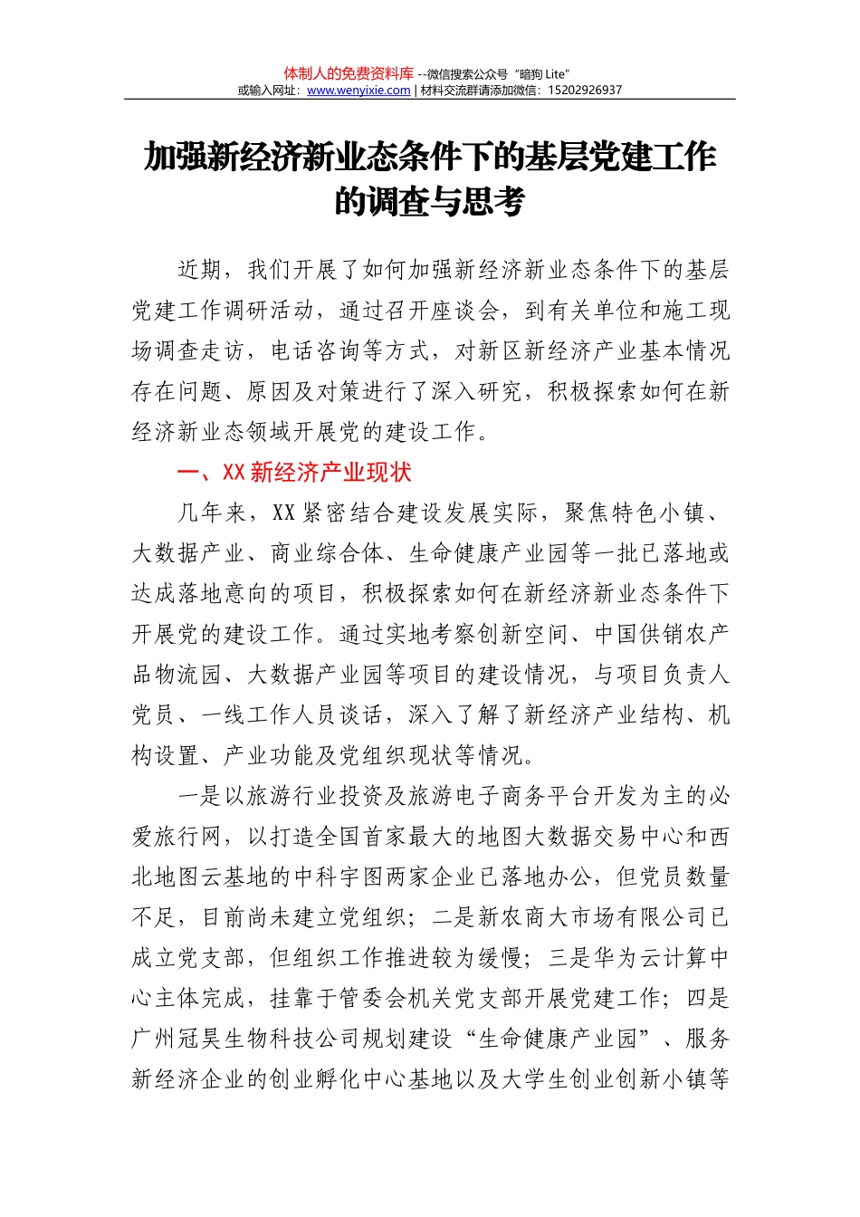 建工作情况总结_第2页