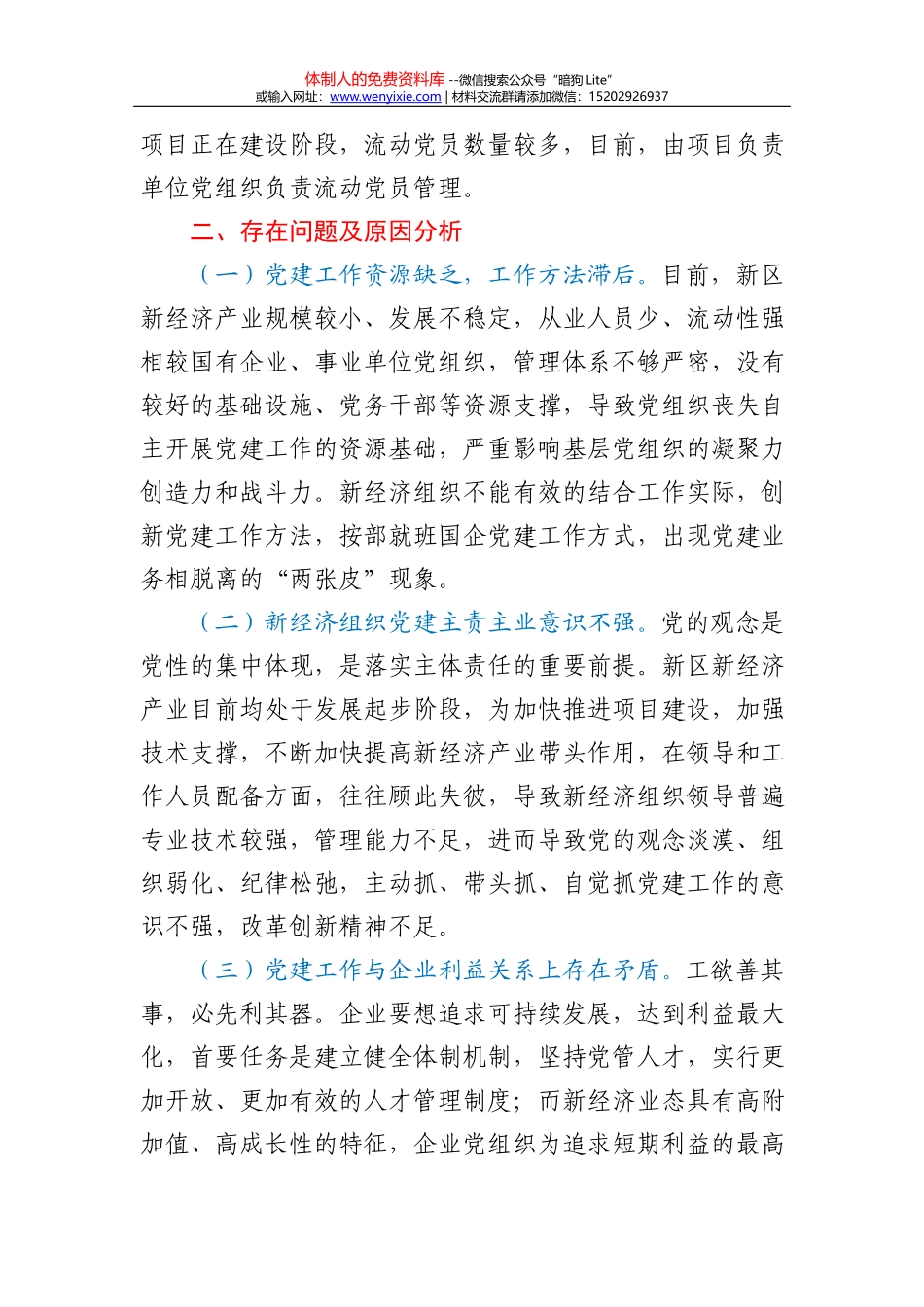 践行新时代政协人的“初心”和“使命”——在第一季度专题党课上的讲话_第3页