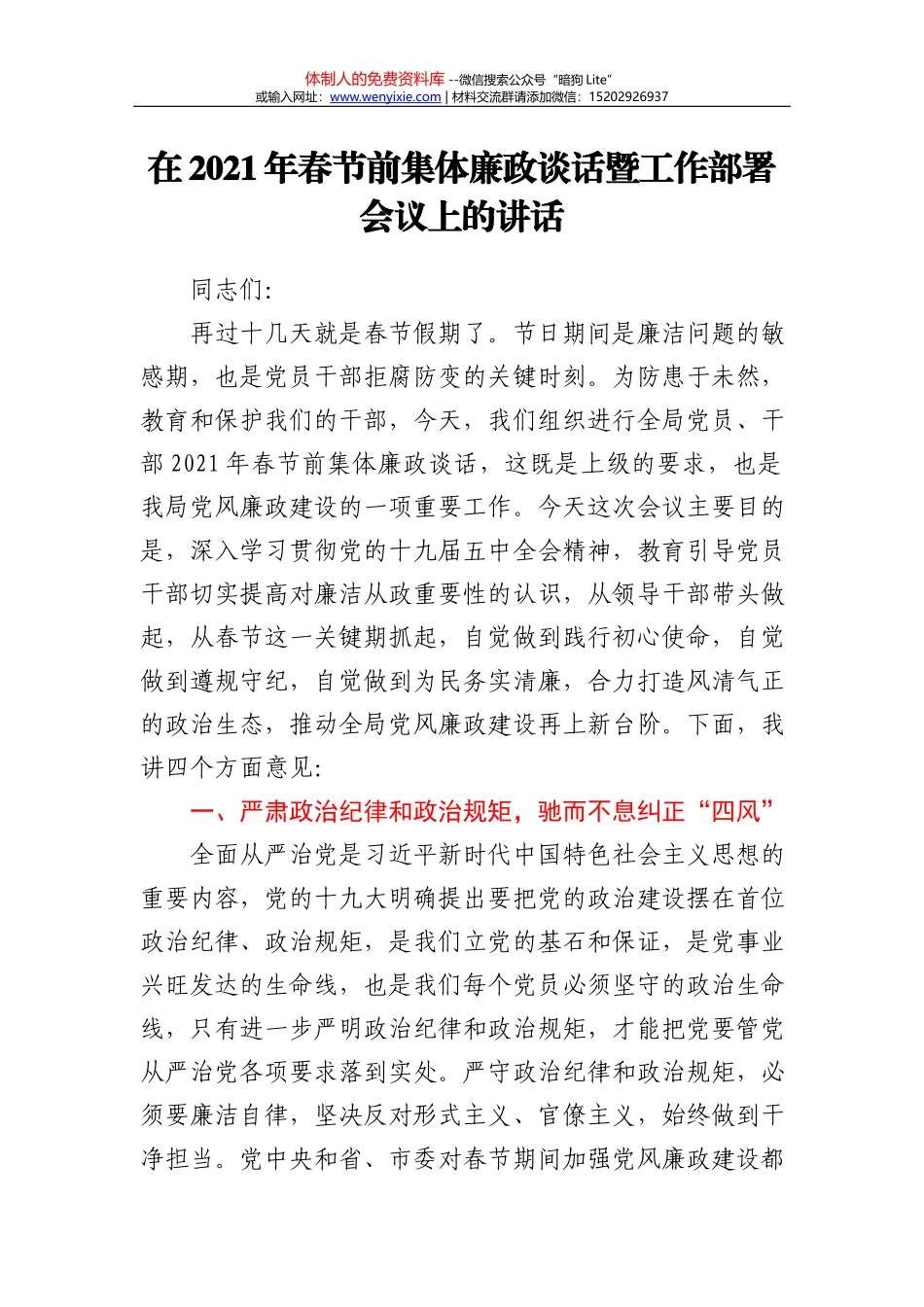 年度组织生活会五个方面对照检查材料_第2页