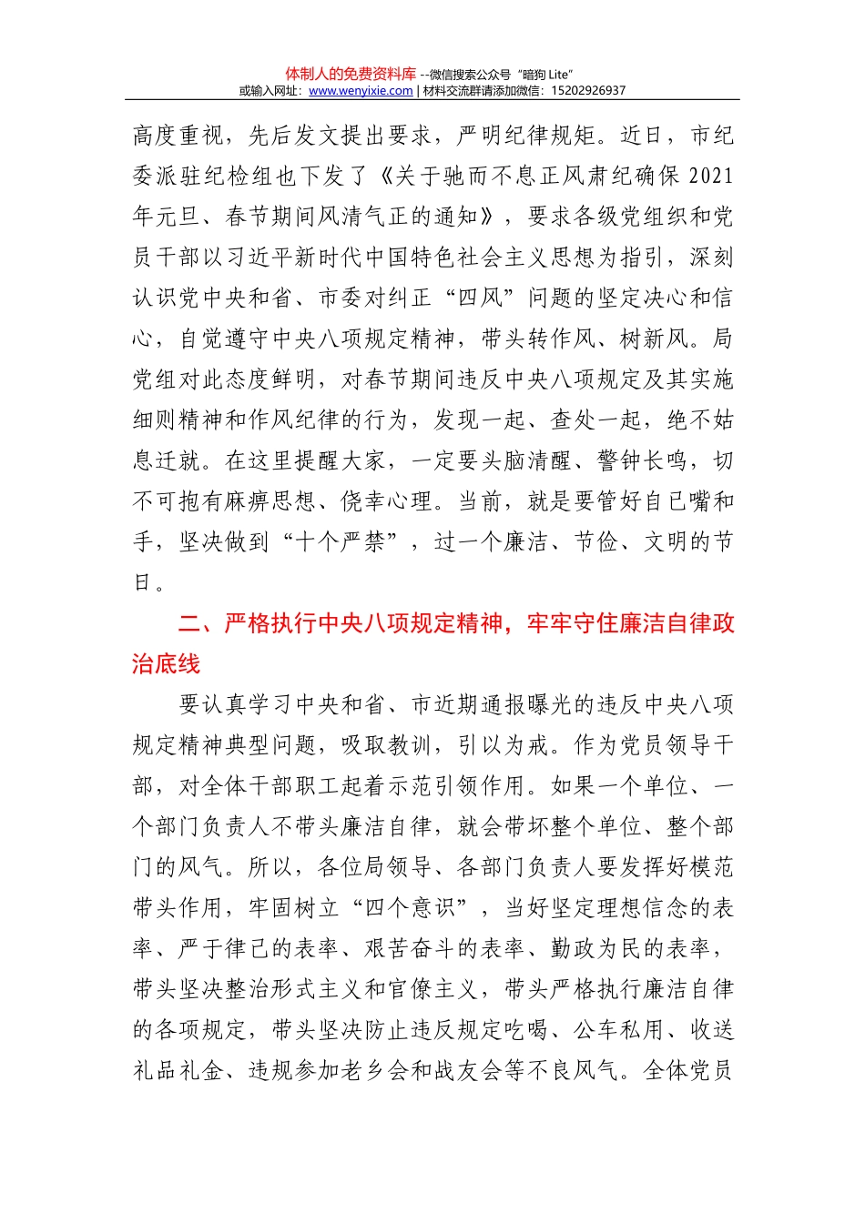 年度组织生活会五个方面对照检查材料_第3页