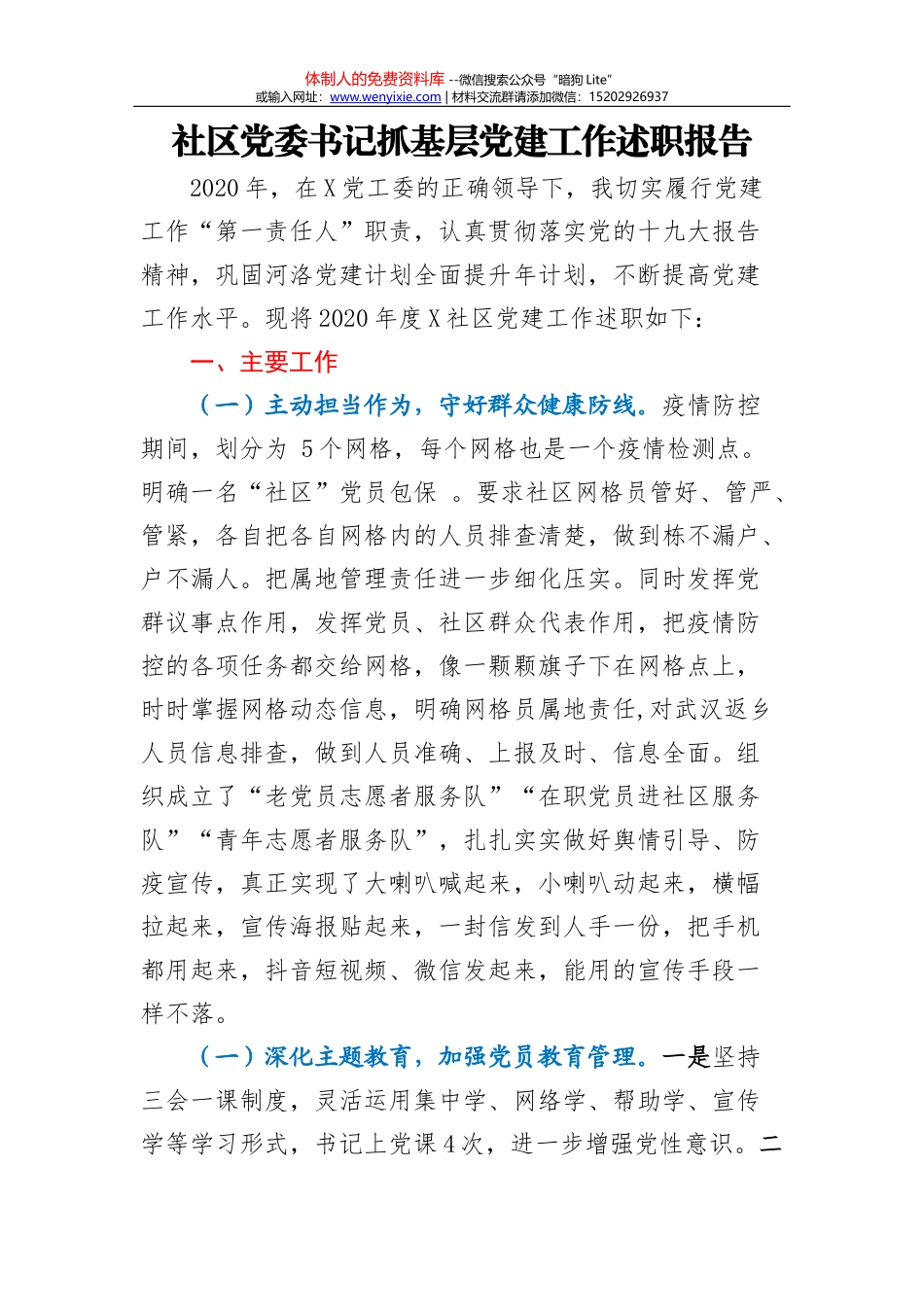 社区党组织换届工作进展情况汇报_第2页