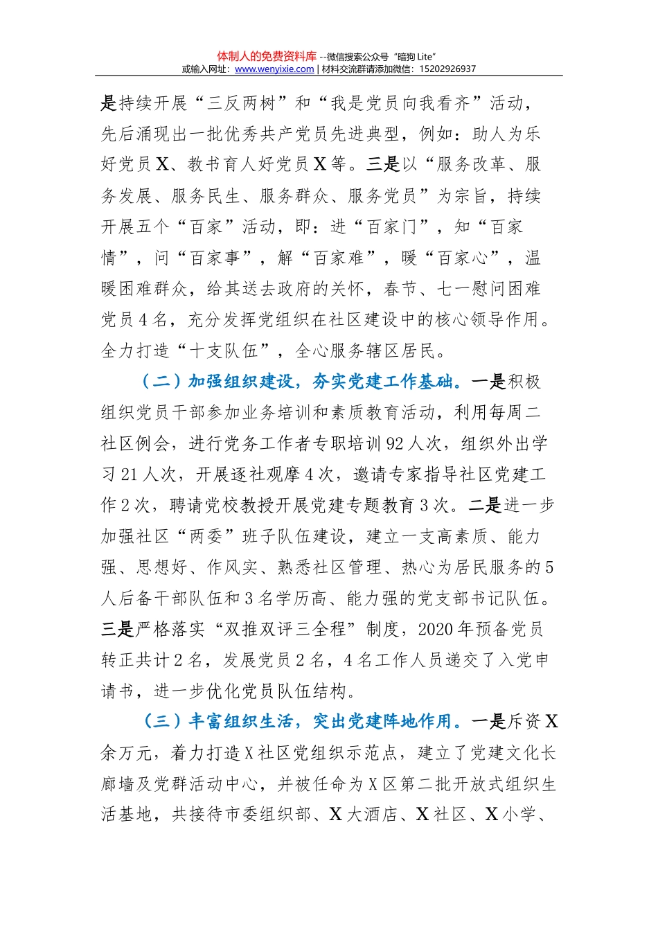 社区党组织换届工作进展情况汇报_第3页
