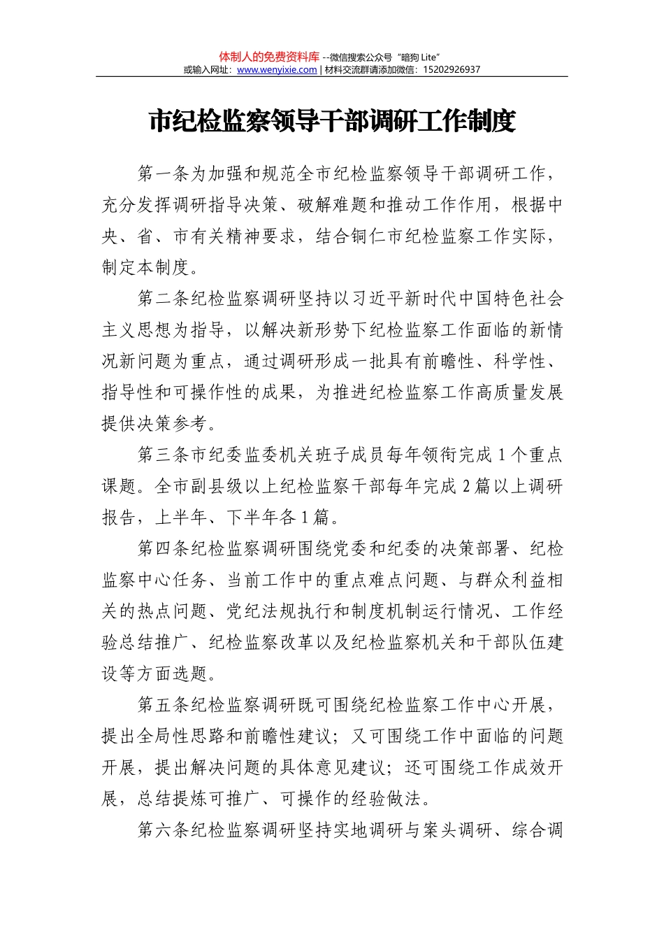 市教育局2021年工作要点_第2页